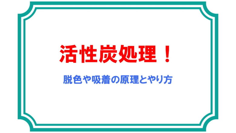 化学における有効数字の決め方 掛け算や足し算は ネットdeカガク