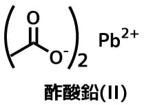 酢酸鉛II