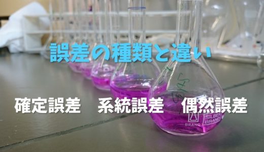 化学における有効数字の決め方 掛け算や足し算は ネットdeカガク