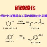 過マンガン酸カリウムでアルコールを酸化してカルボン酸を得る ネットdeカガク