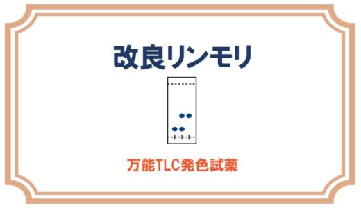 ペーパークロマトグラフィーのやり方 原理や考察 ネットdeカガク