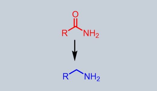 アミドからアミンを還元反応で合成