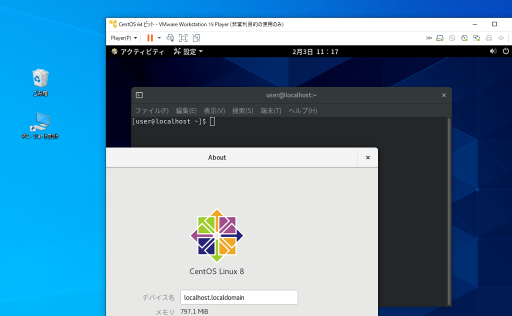 Vmwareを使ってlinuxを仮想マシンに導入する方法 ネットdeカガク