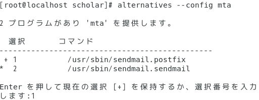 alternativesでMTAの変更