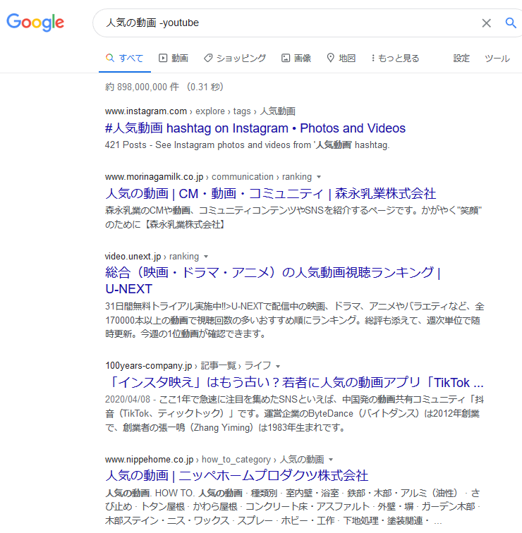 検索結果からyoutube動画を除く方法 検索に引っかかる動画が邪魔 ネットdeカガク