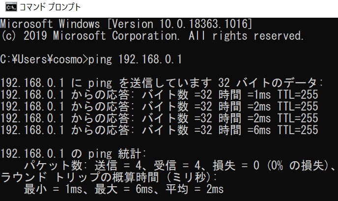 Pingコマンド ネットワークの疎通を確認 ネットdeカガク