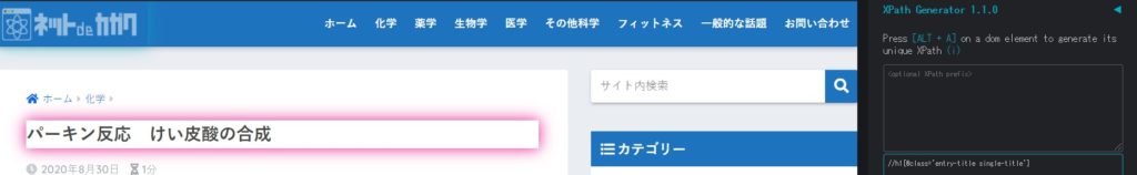 xpath generatorの使い方